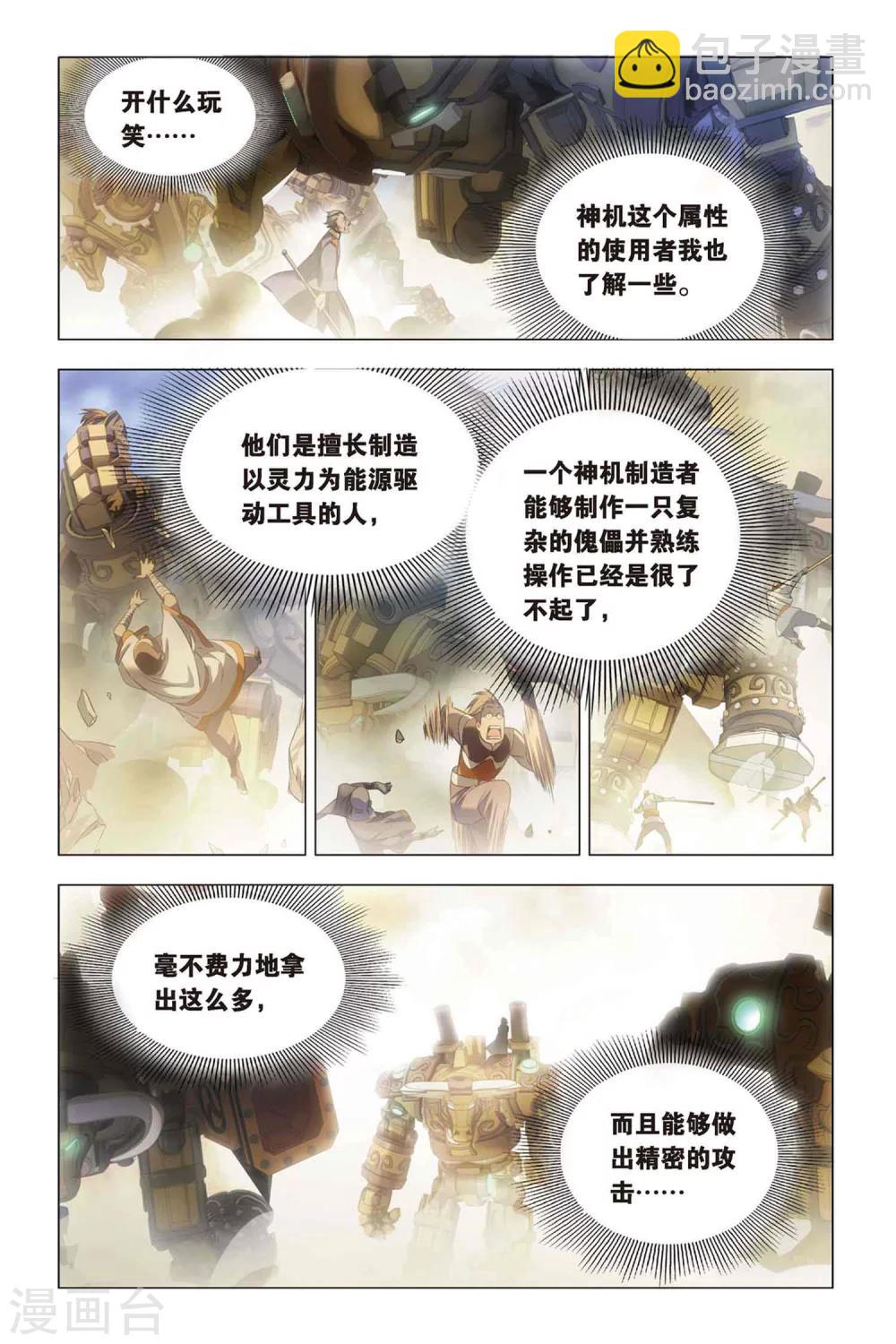 第42话 木牛和烟斗-第51话