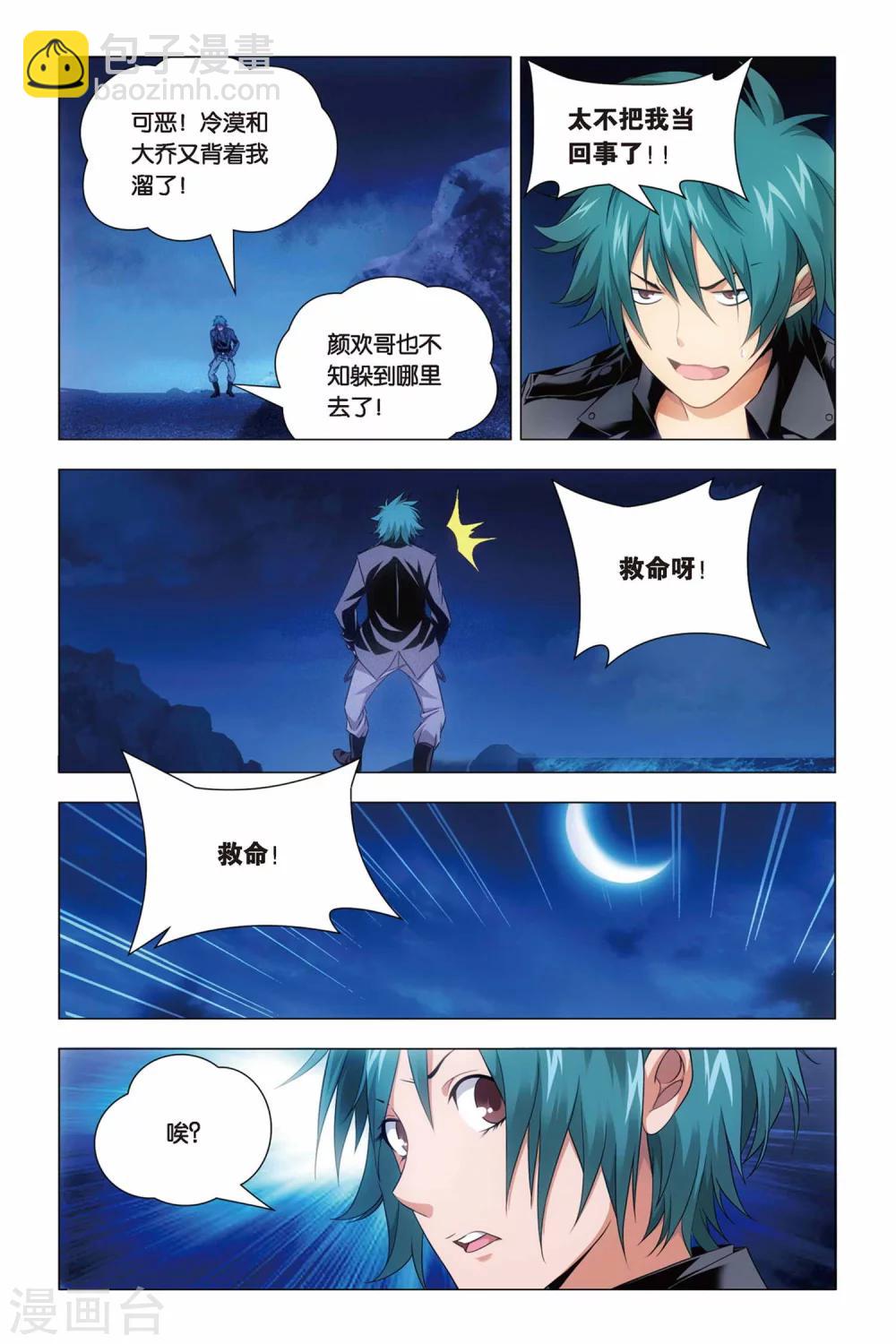 第44话 脑残和井底之蛙-第53话