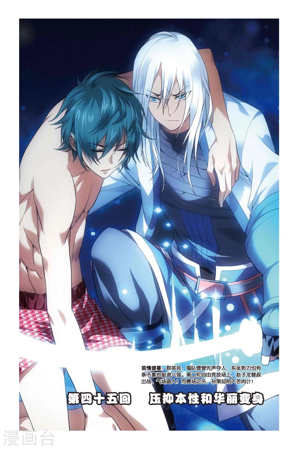 第45话 压抑本性和华丽变身-第55话