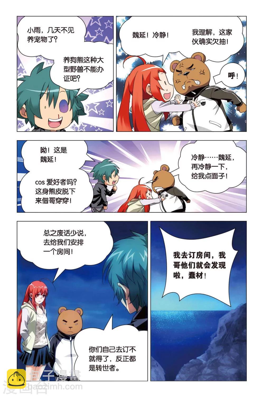 第47话 涂鸦和情敌-第57话