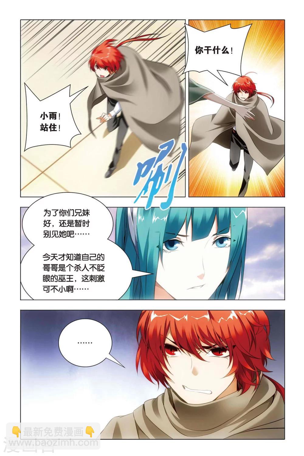 第49话 巫师和螣蛇-第59话