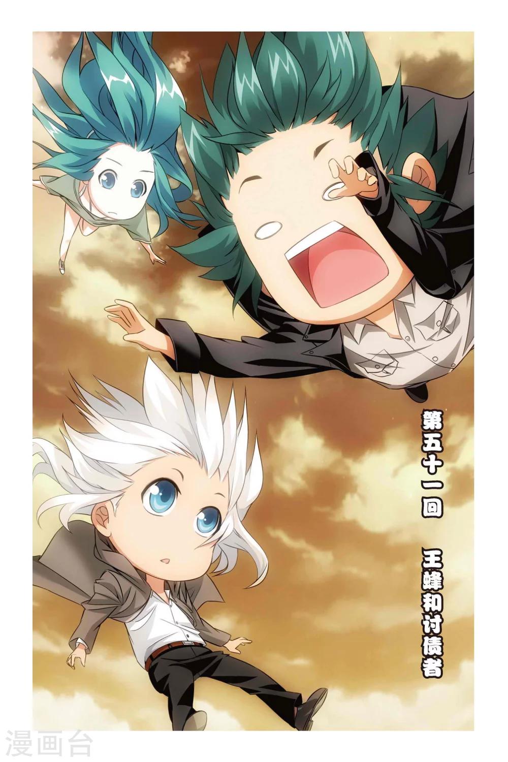 第51话 王蜂和讨债者-第61话