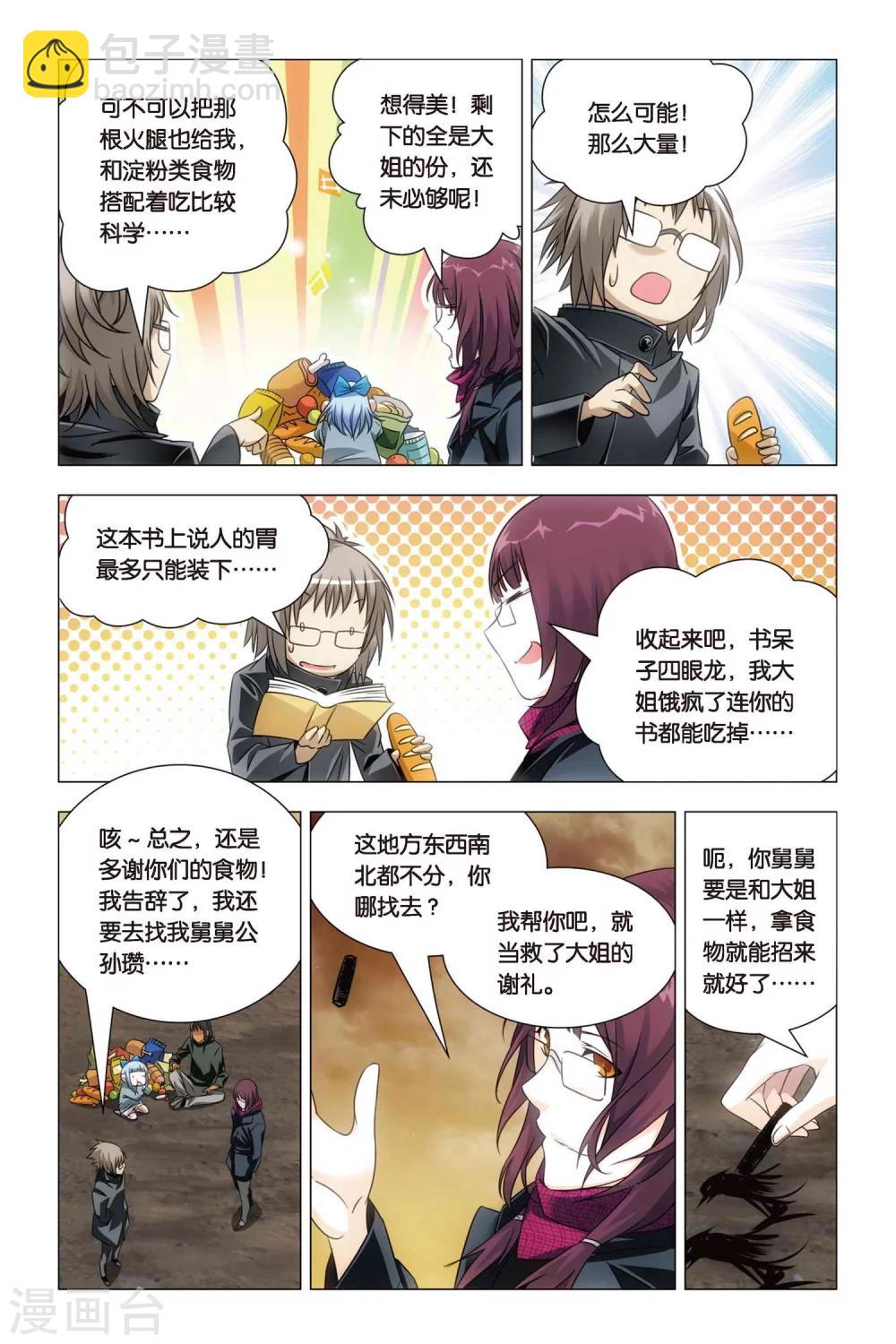 第53话 哥哥和妹妹-第63话