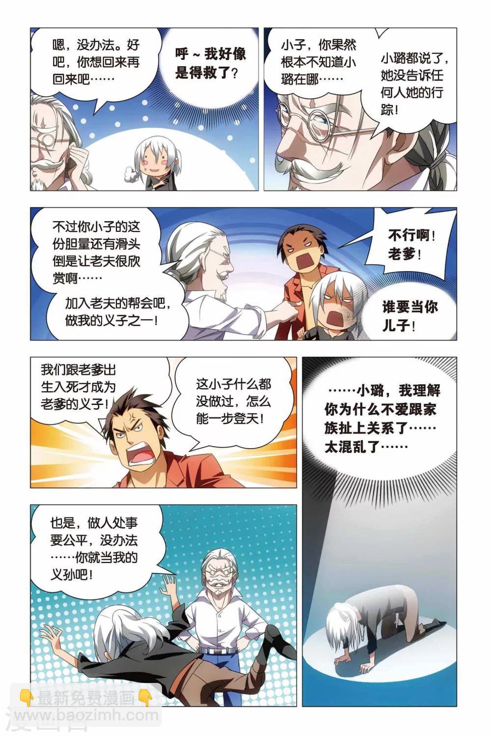 第63话 叔叔和干爹-第73话