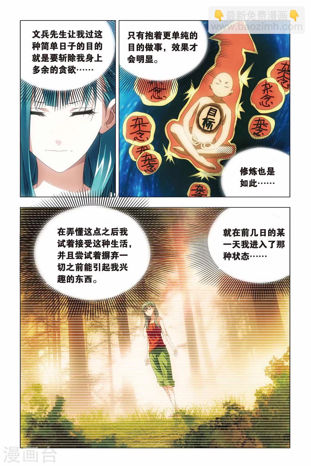 第65话 熊孩子和禅定-第75话
