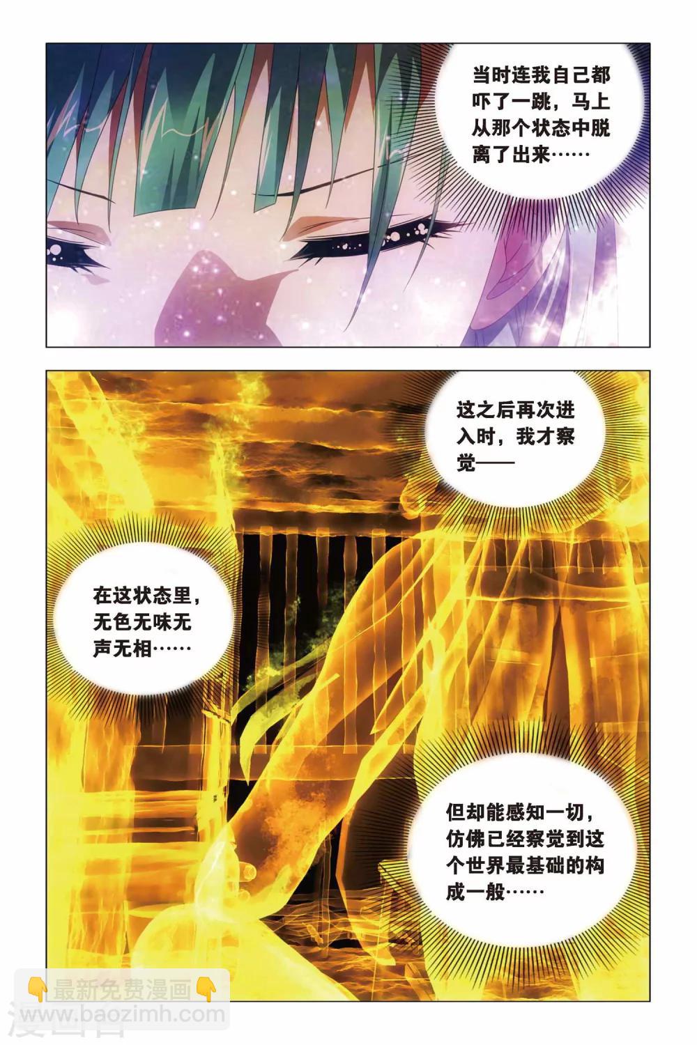 第65话 熊孩子和禅定-第75话