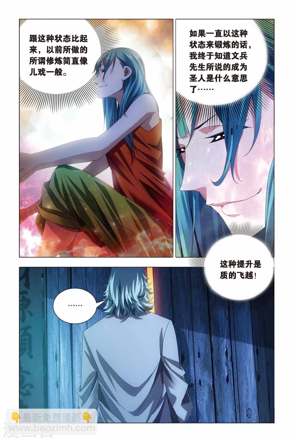 第65话 熊孩子和禅定-第75话