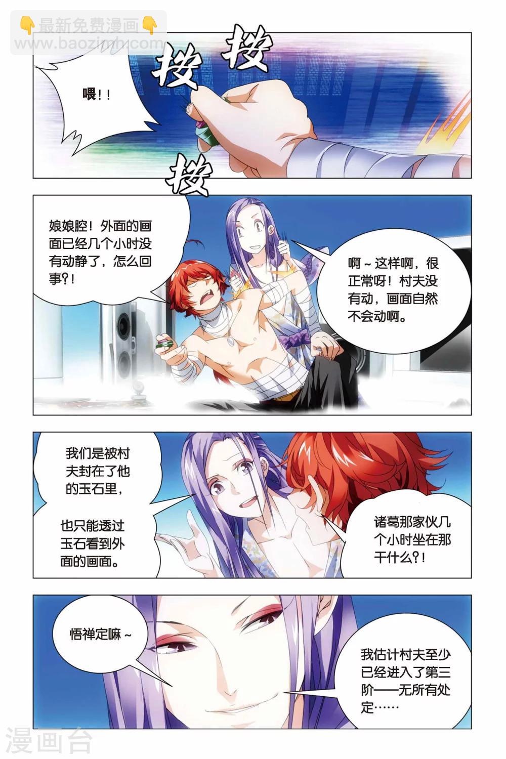 第65话 熊孩子和禅定-第75话