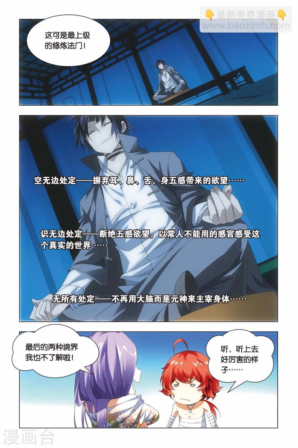 第65话 熊孩子和禅定-第75话