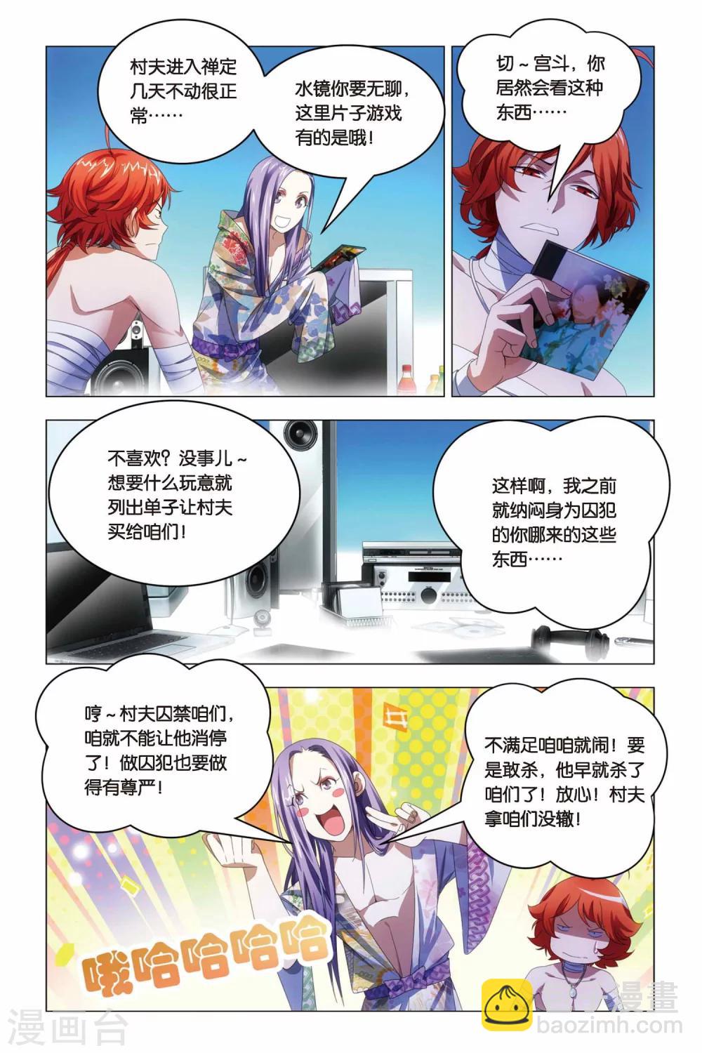 第65话 熊孩子和禅定-第75话