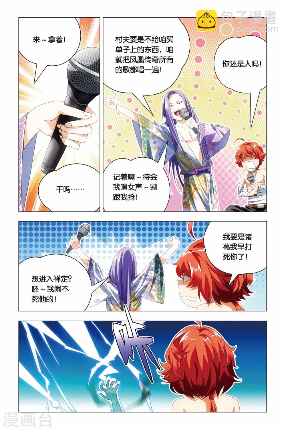 第65话 熊孩子和禅定-第75话
