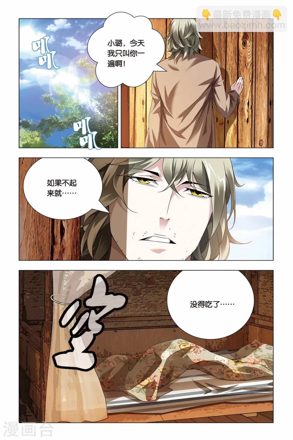 第65话 熊孩子和禅定-第75话