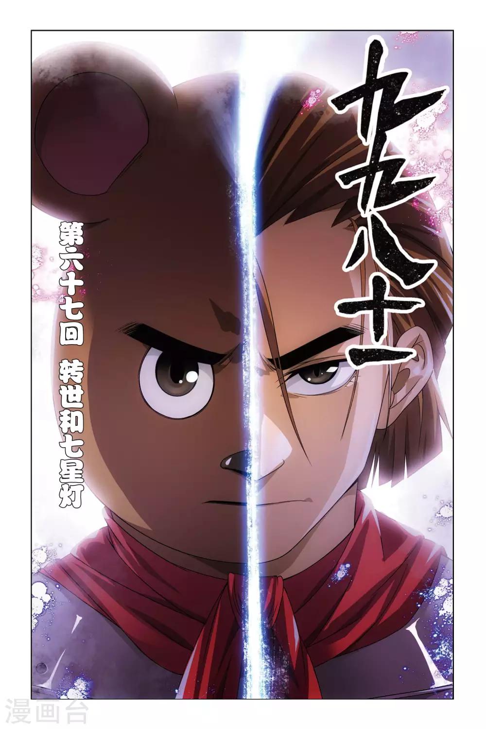 第67话 太傅和回春-第77话