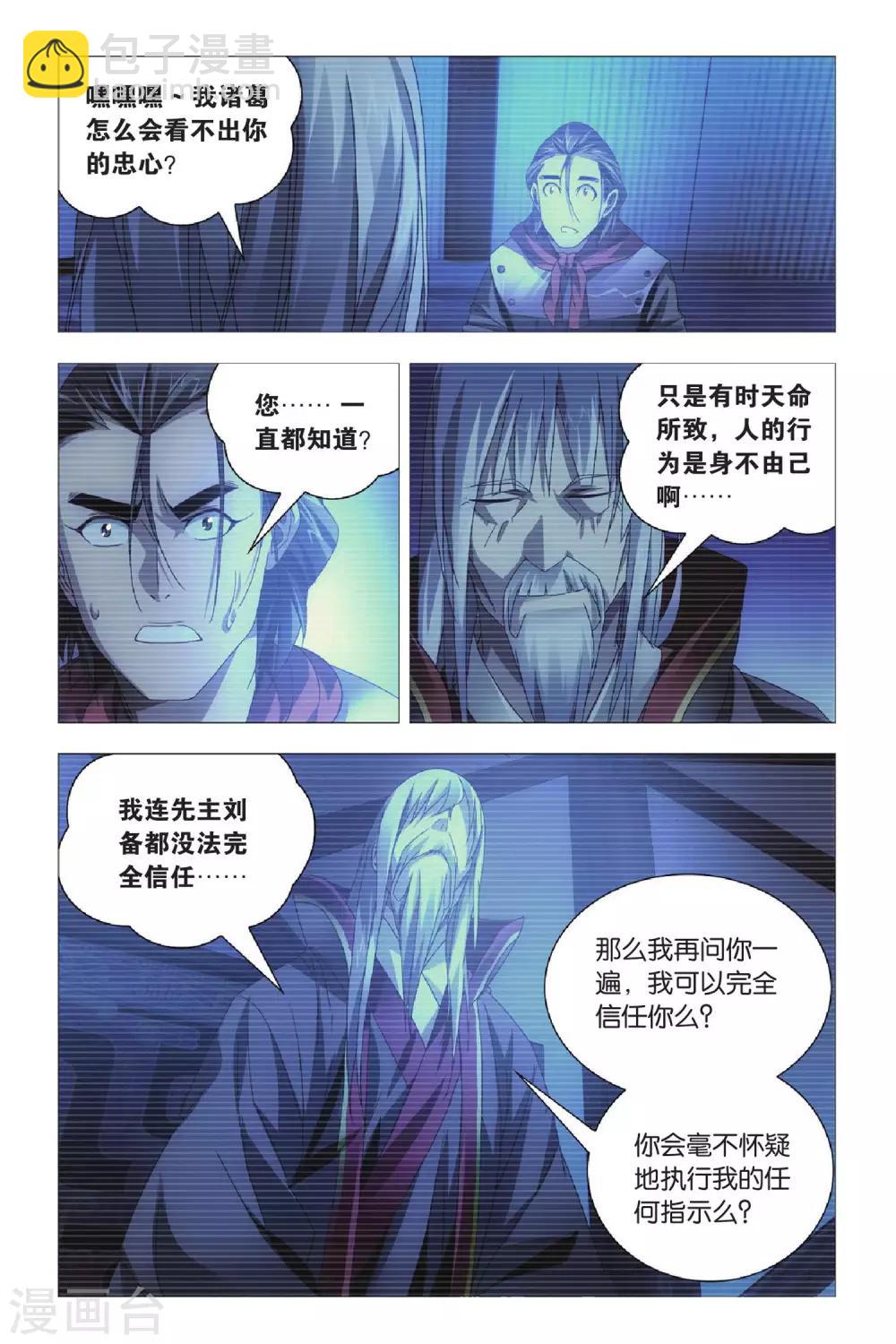 第67话 太傅和回春-第77话