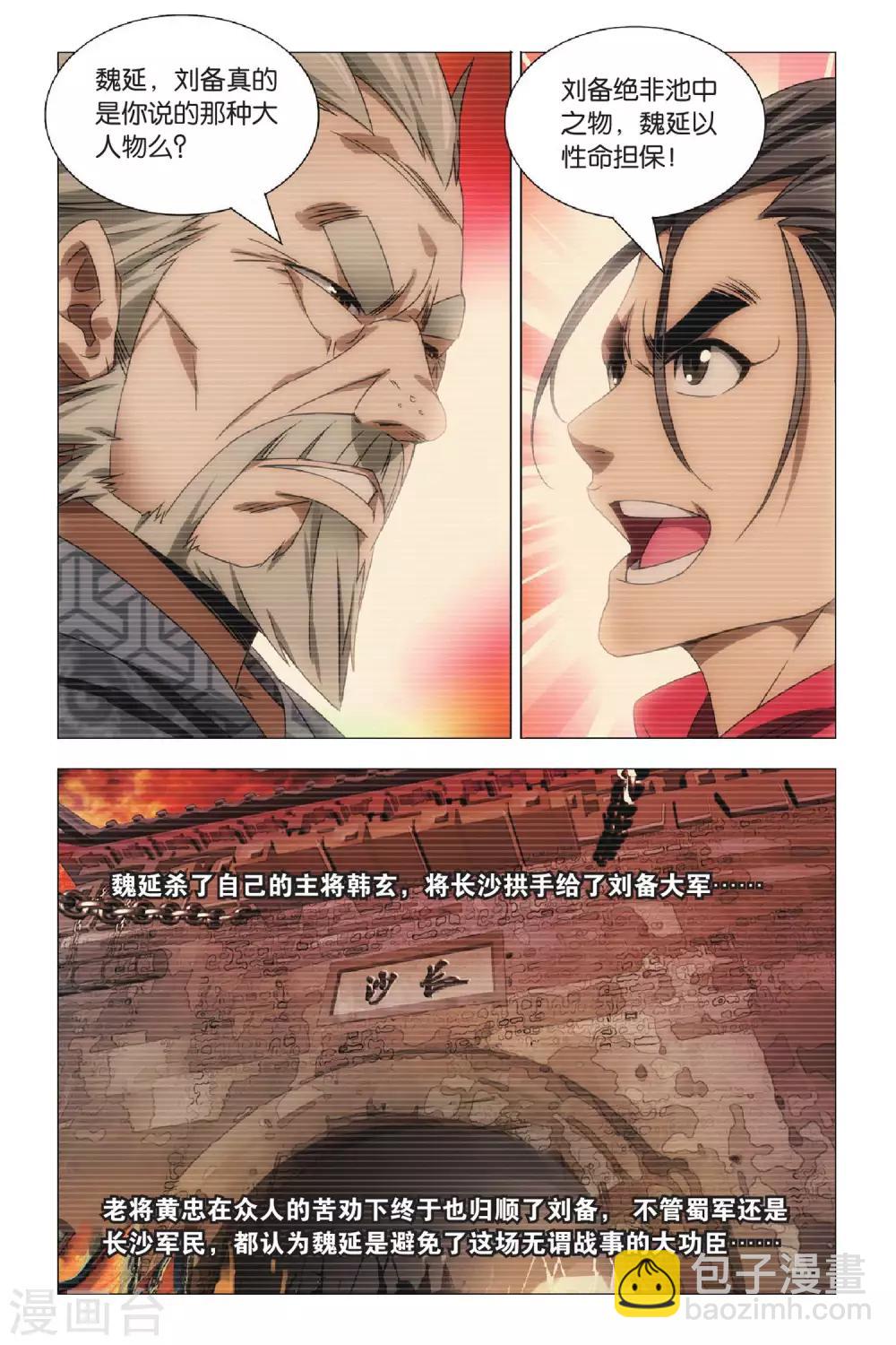 第67话 太傅和回春-第77话