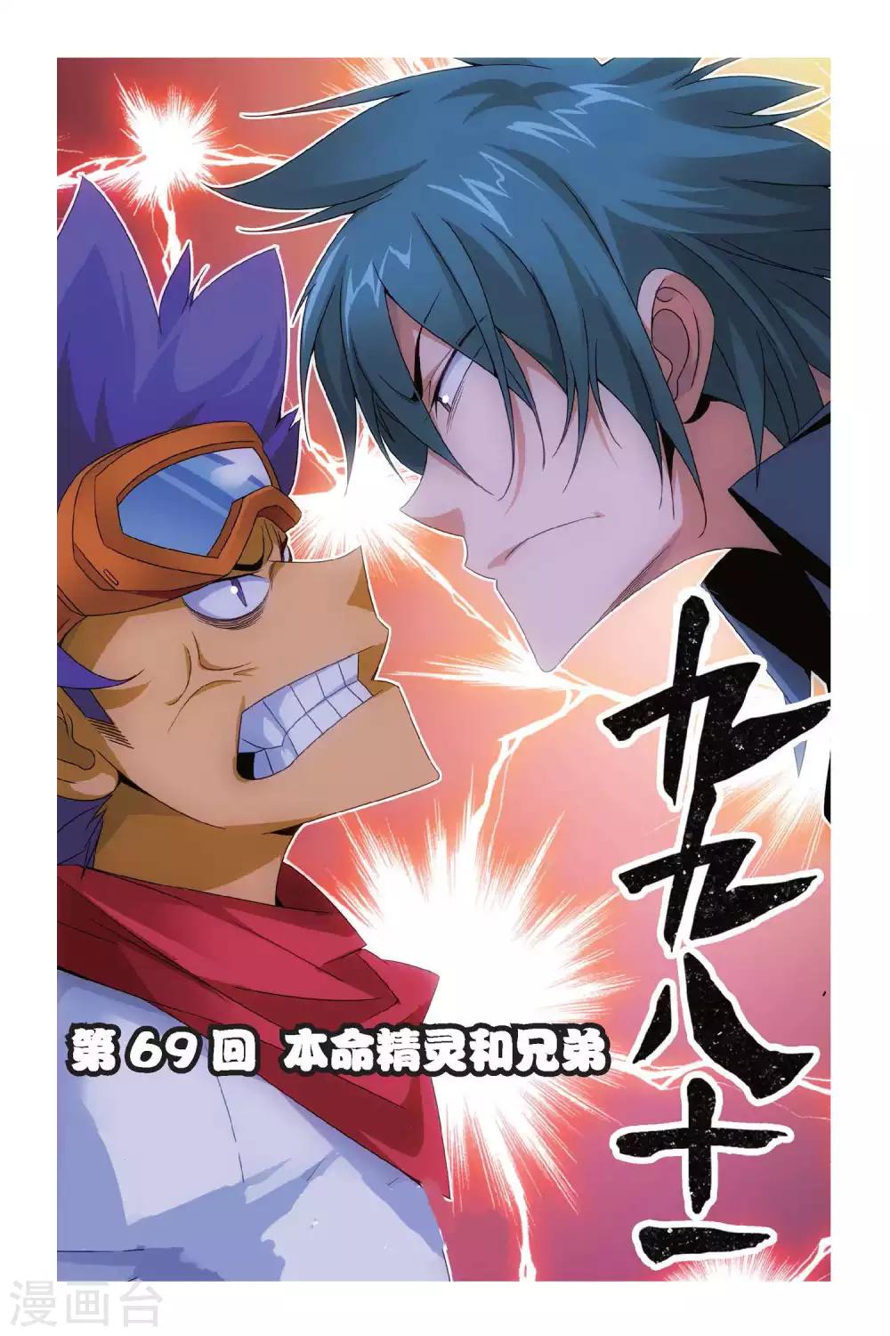 第69话 本命精灵和兄弟-第79话