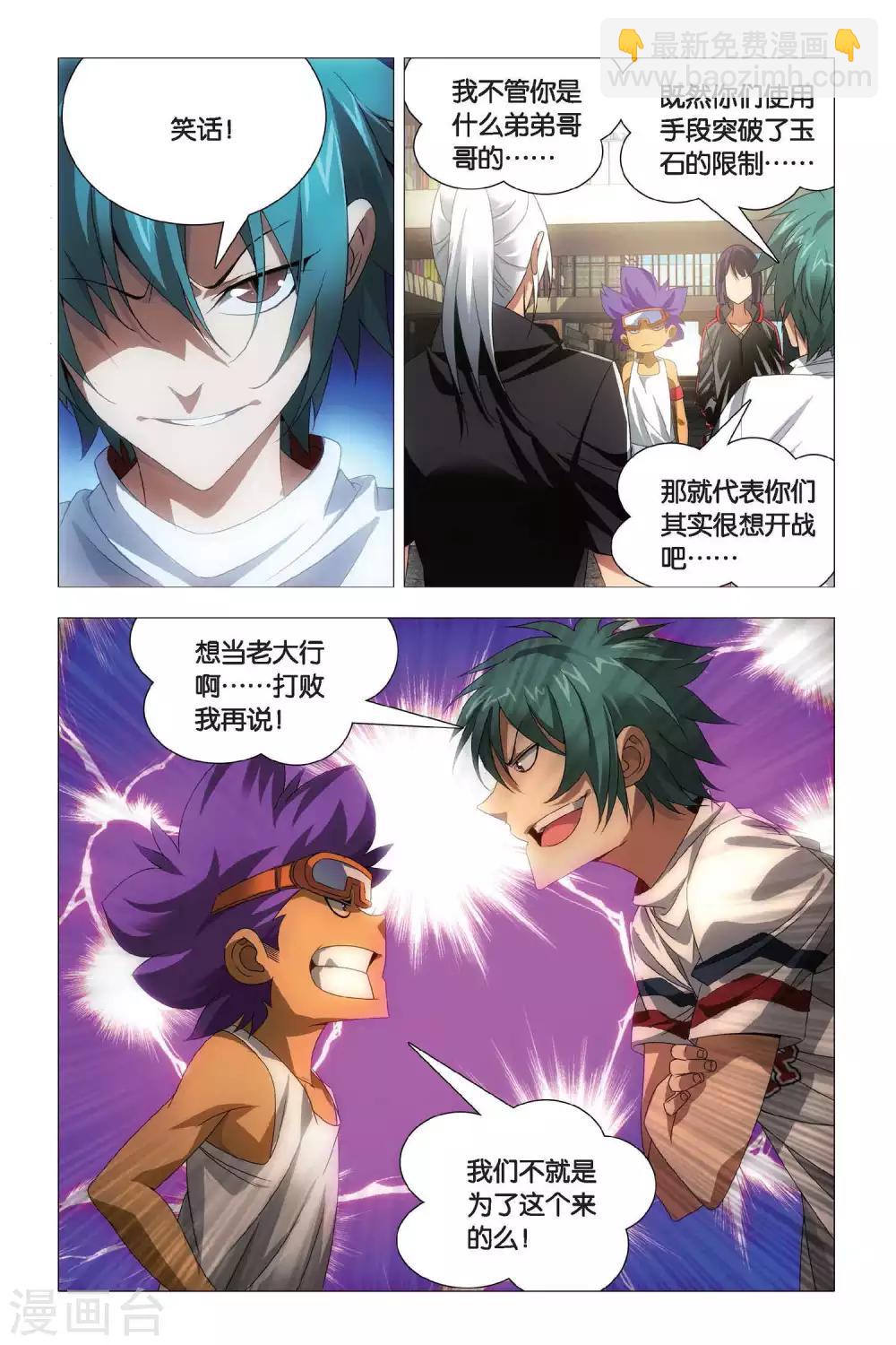 第69话 本命精灵和兄弟-第79话