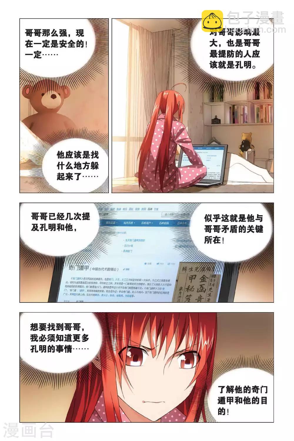第69话 本命精灵和兄弟-第79话