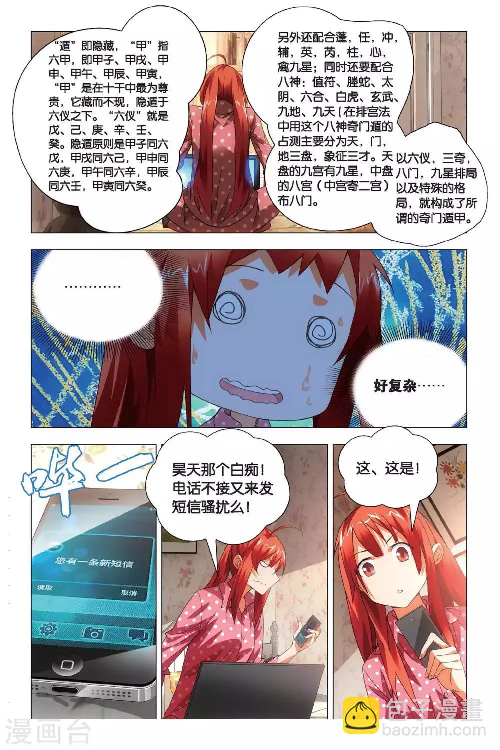 第69话 本命精灵和兄弟-第79话