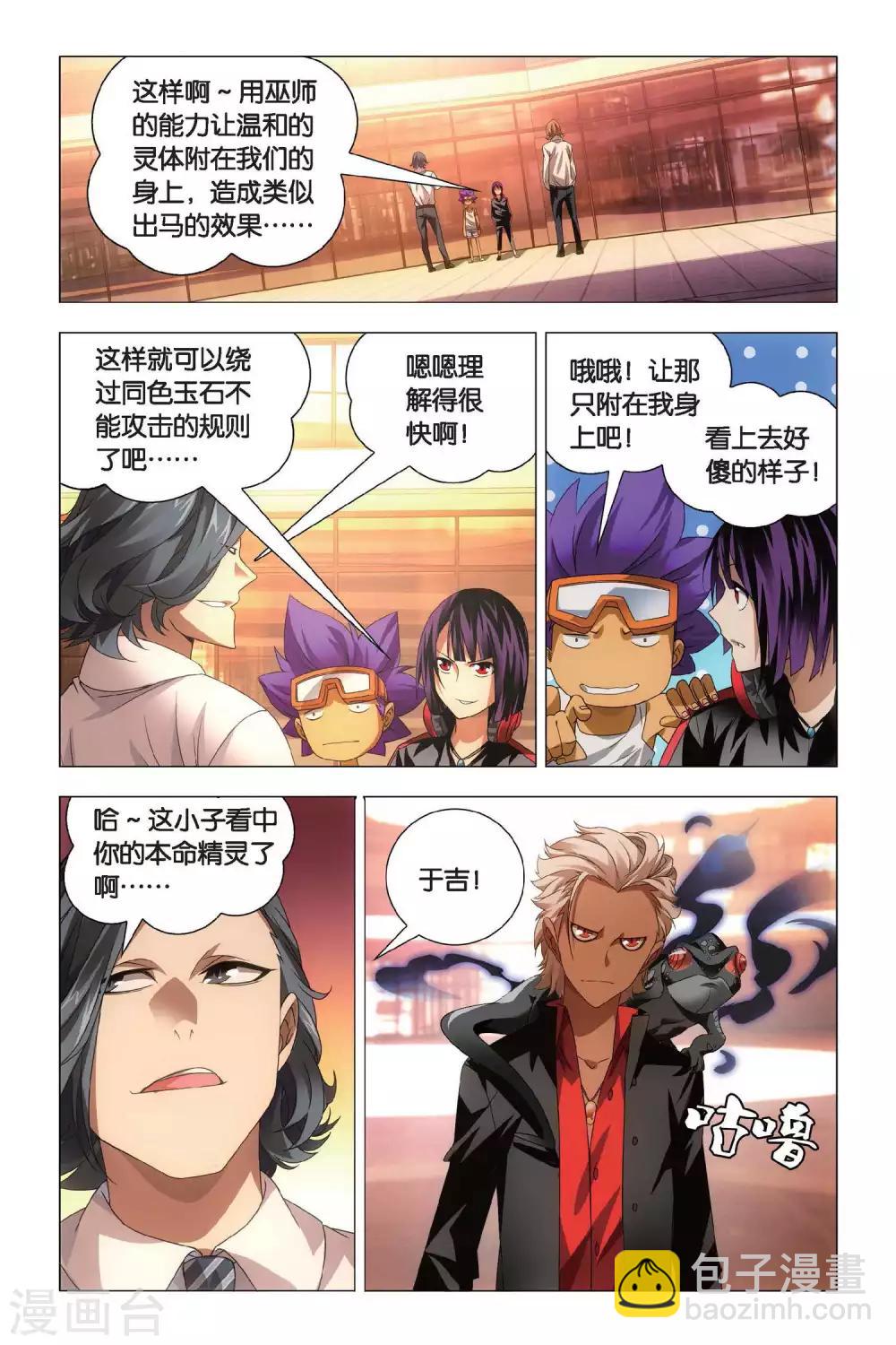 第69话 本命精灵和兄弟-第79话