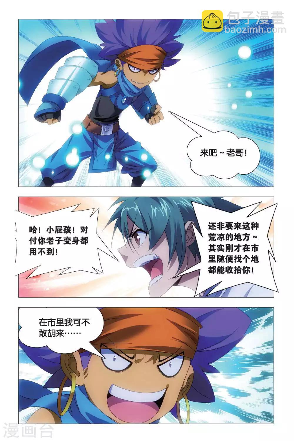 第69话 本命精灵和兄弟-第79话