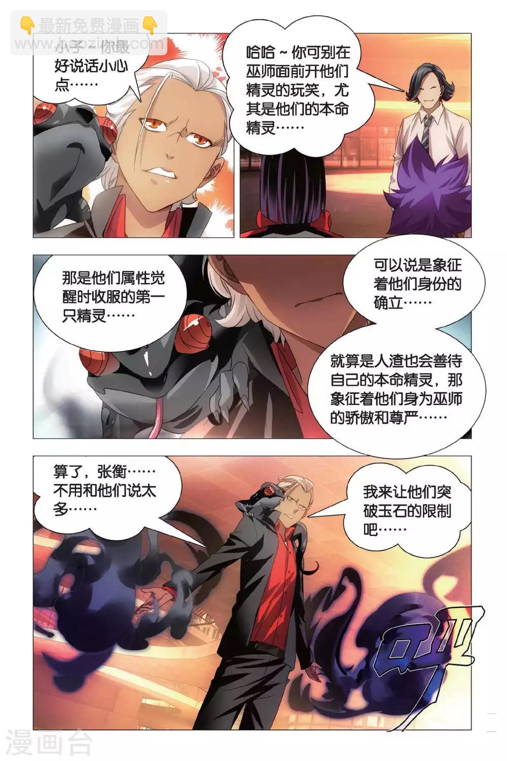 第69话 本命精灵和兄弟-第79话