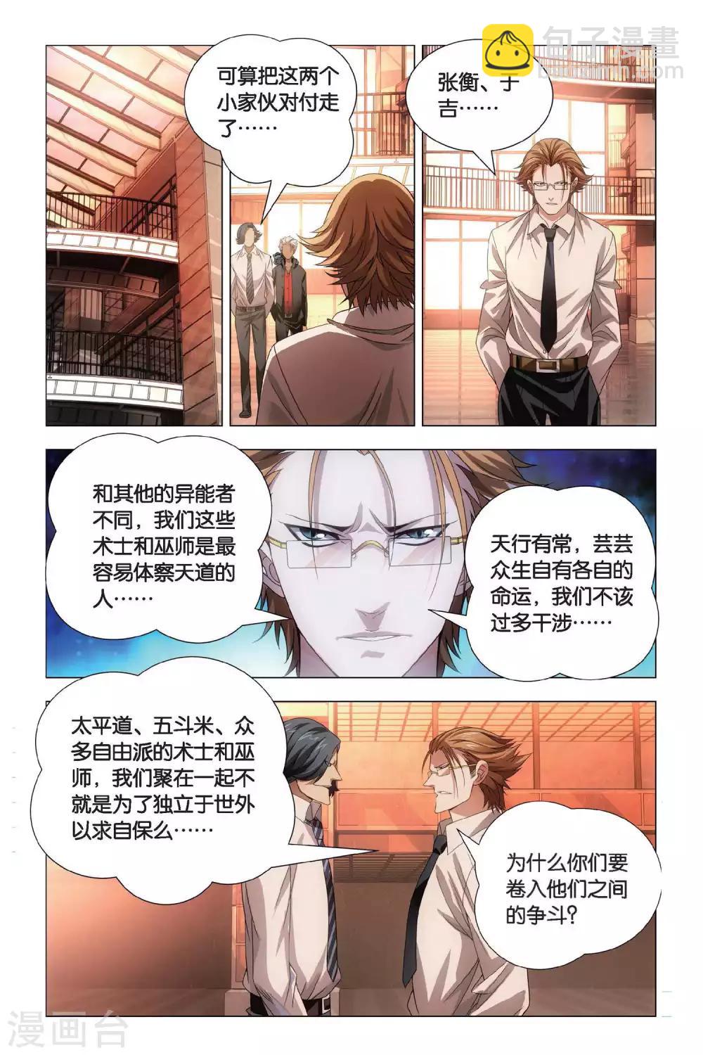 第69话 本命精灵和兄弟-第79话