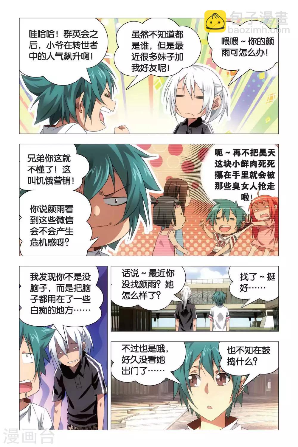 第69话 本命精灵和兄弟-第79话