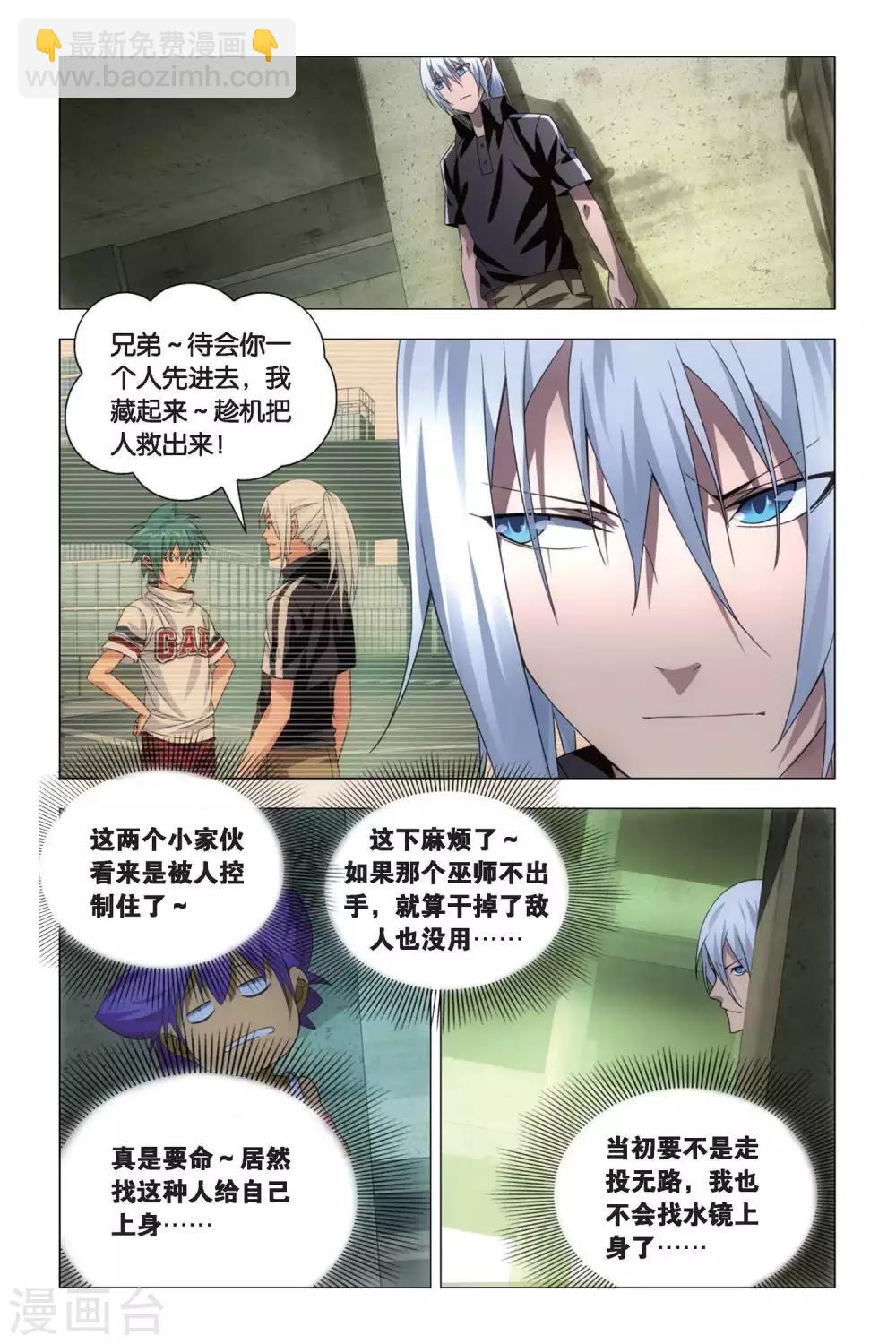 第71话 死劫和生机-第81话