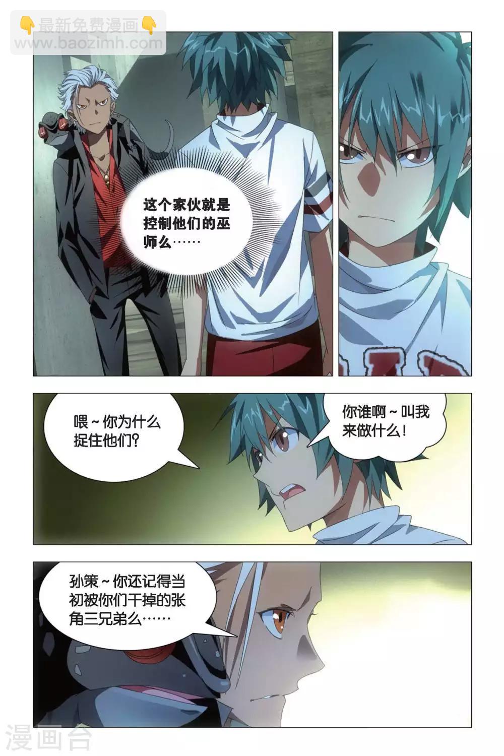 第71话 死劫和生机-第81话
