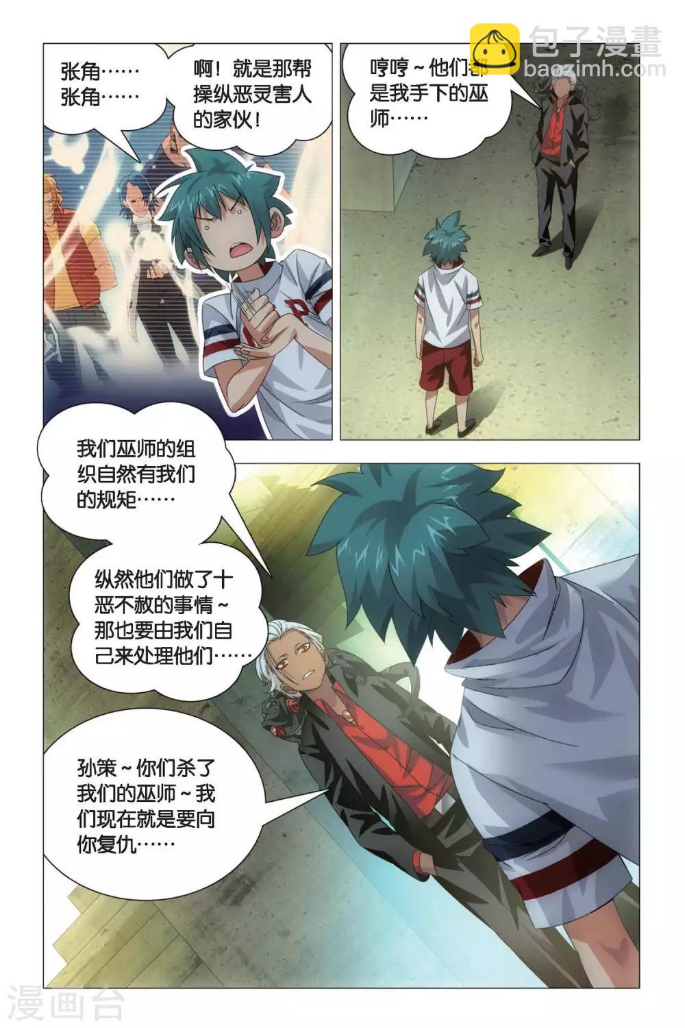 第71话 死劫和生机-第81话
