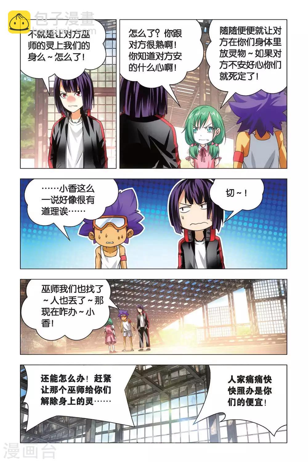 第71话 死劫和生机-第81话