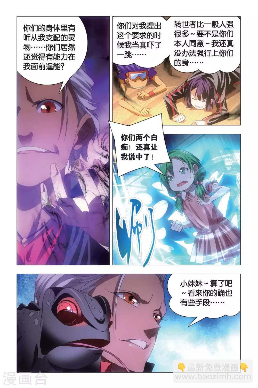 第71话 死劫和生机-第81话