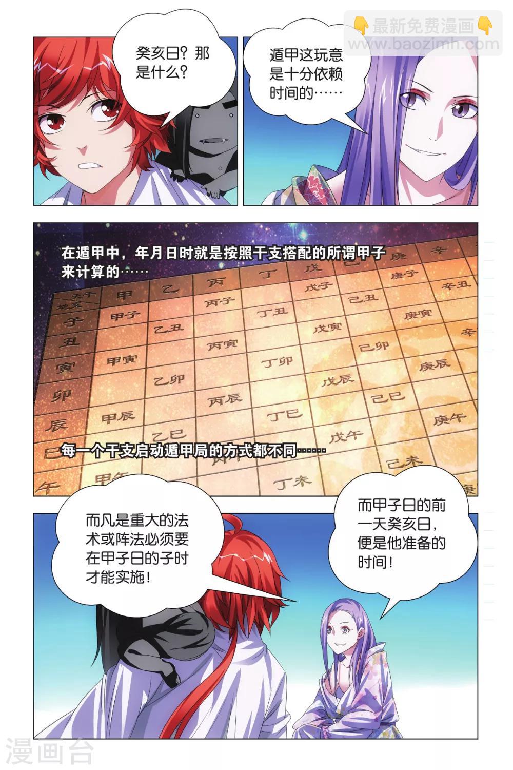第73话 交易和预谋-第83话