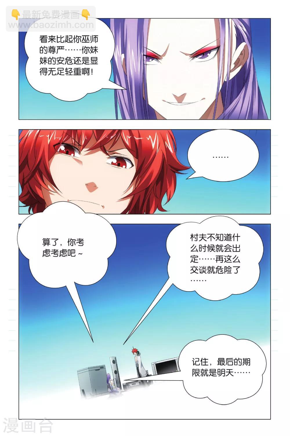第73话 交易和预谋-第83话