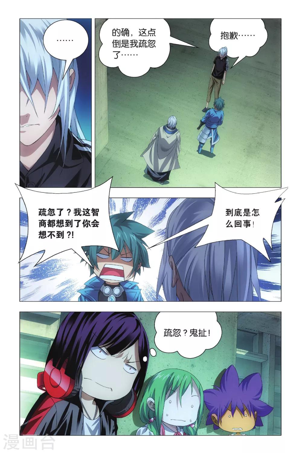 第73话 交易和预谋-第83话