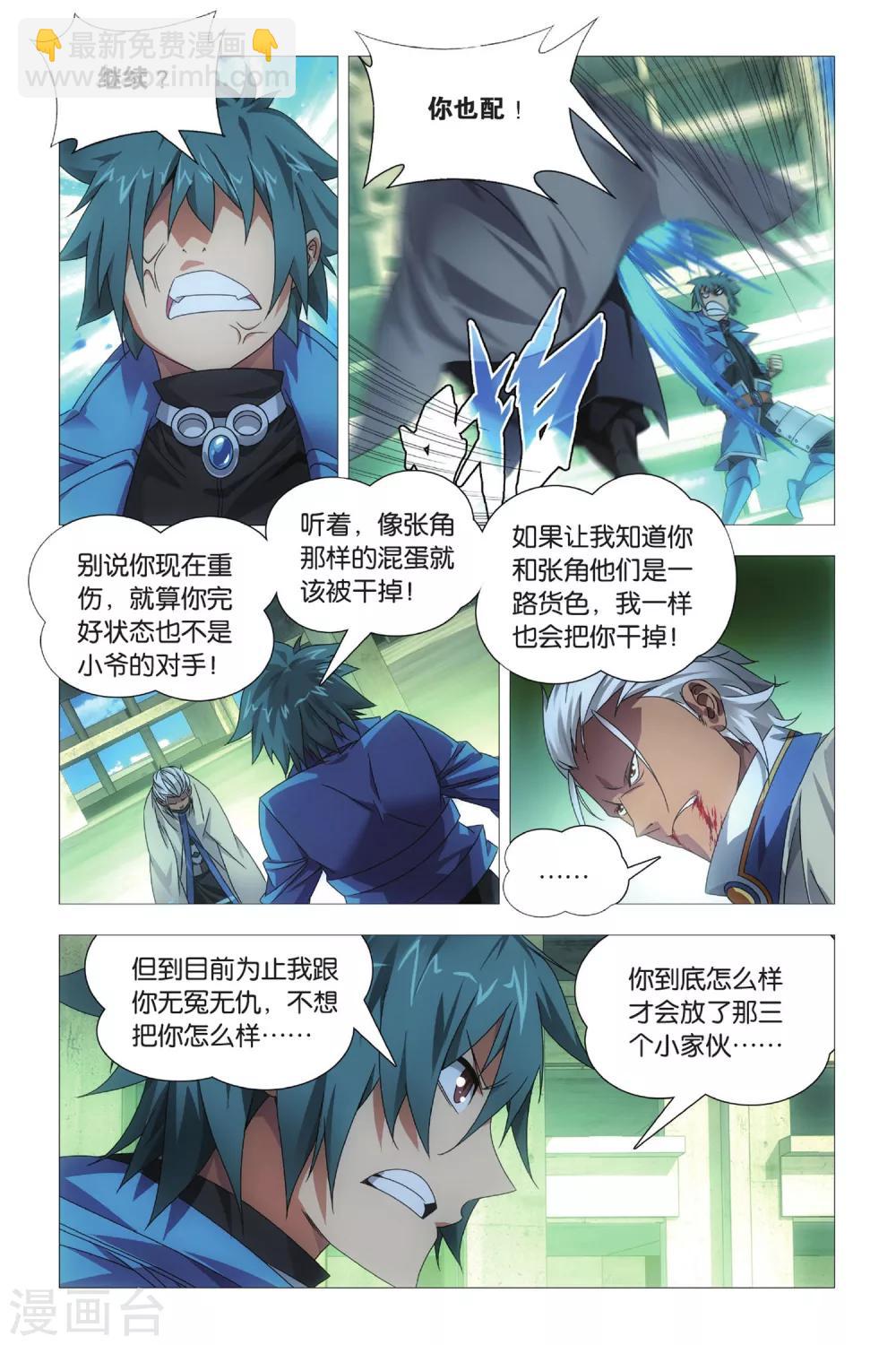 第73话 交易和预谋-第83话