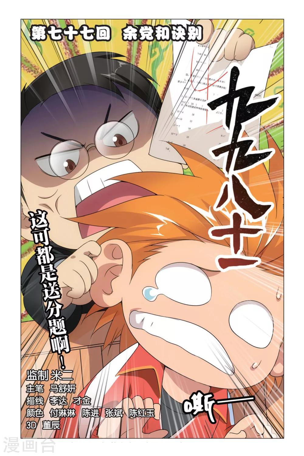 第77话 余党和诀别-第87话