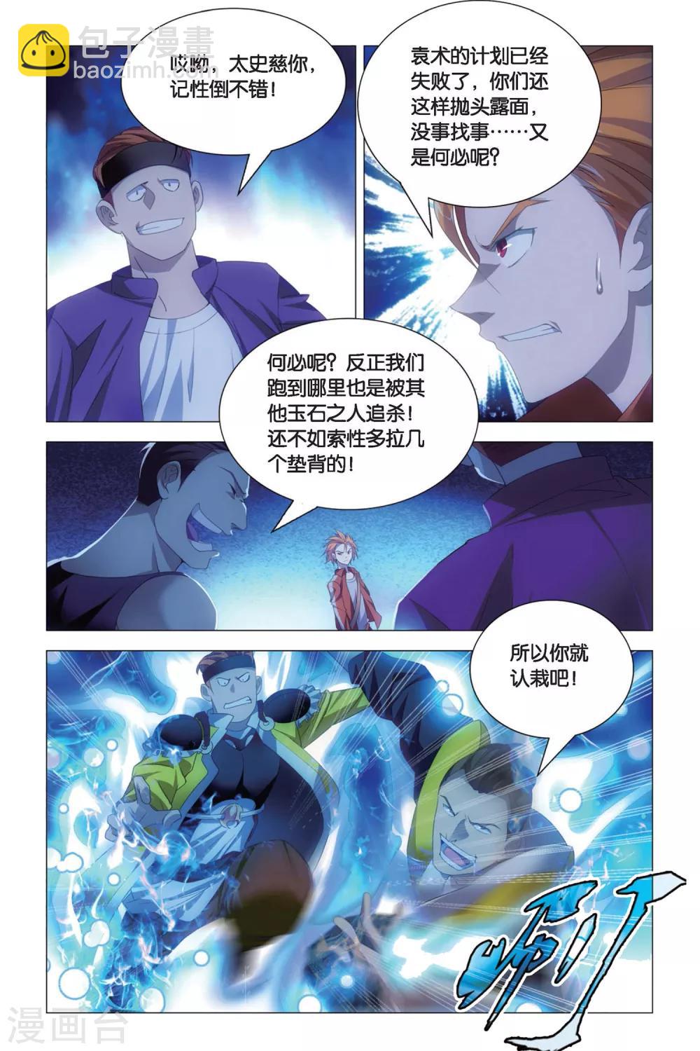 第77话 余党和诀别-第87话