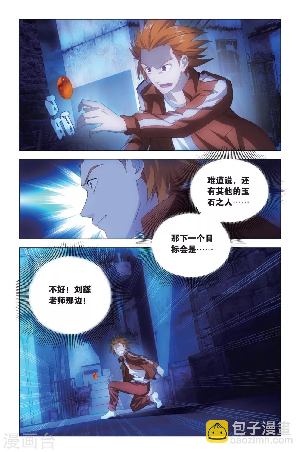 第77话 余党和诀别-第87话