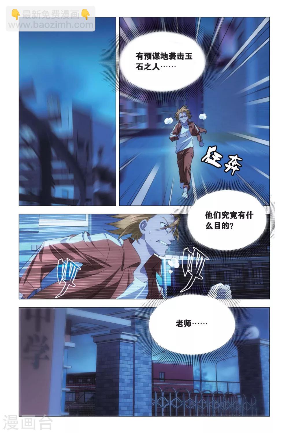 第77话 余党和诀别-第87话