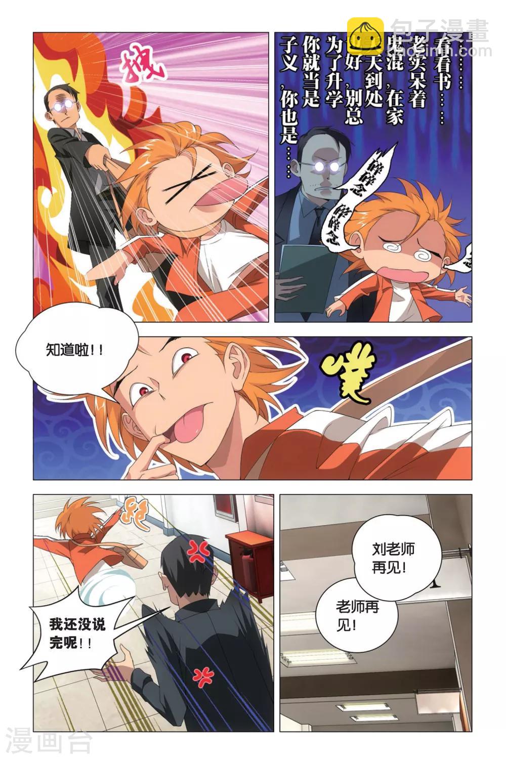 第77话 余党和诀别-第87话