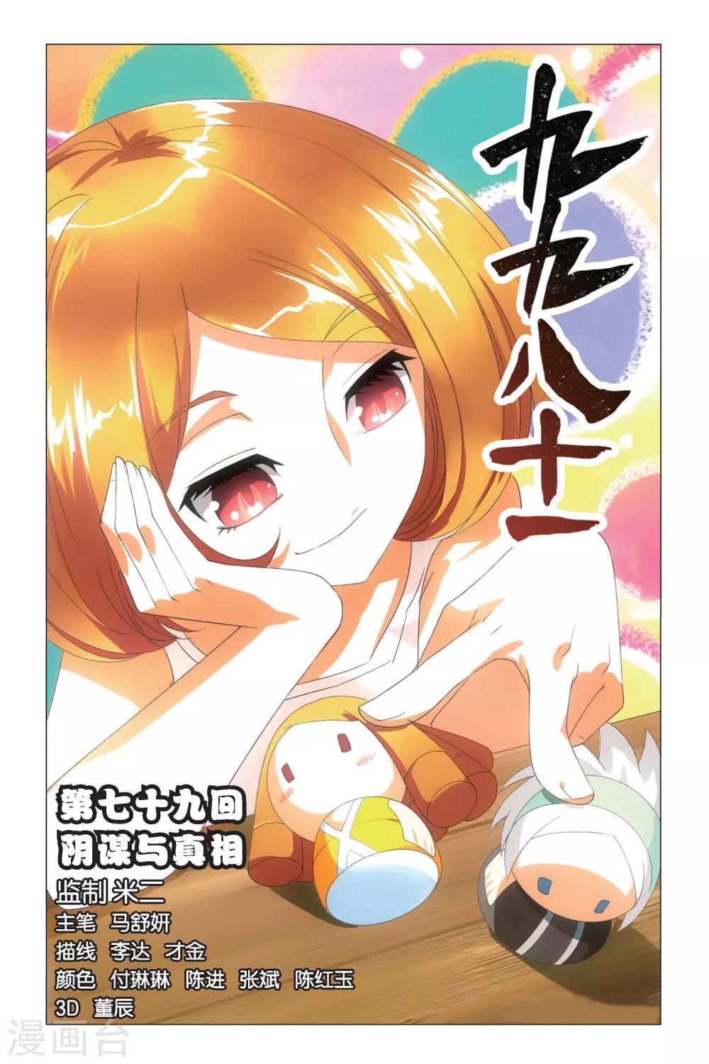 第79话 阴谋与真相-第89话
