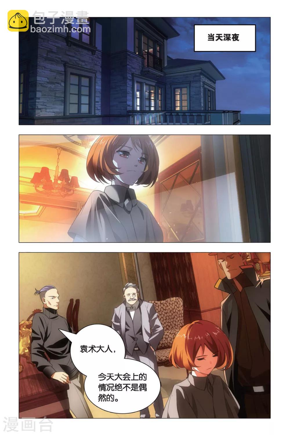 第79话 阴谋与真相-第89话