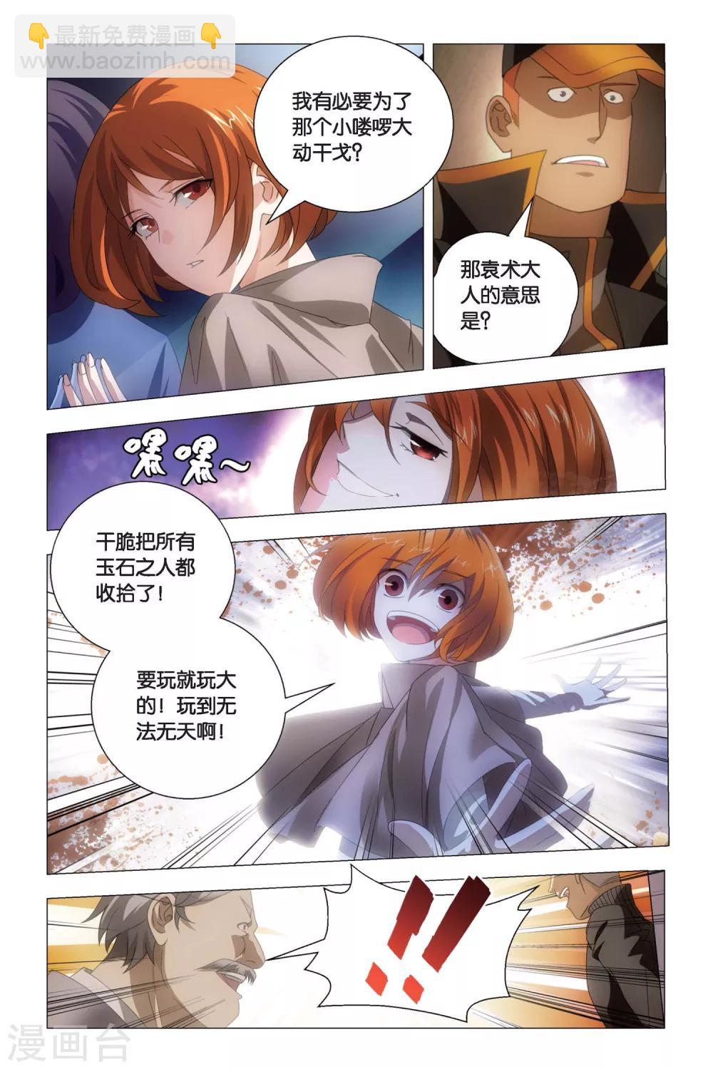 第79话 阴谋与真相-第89话