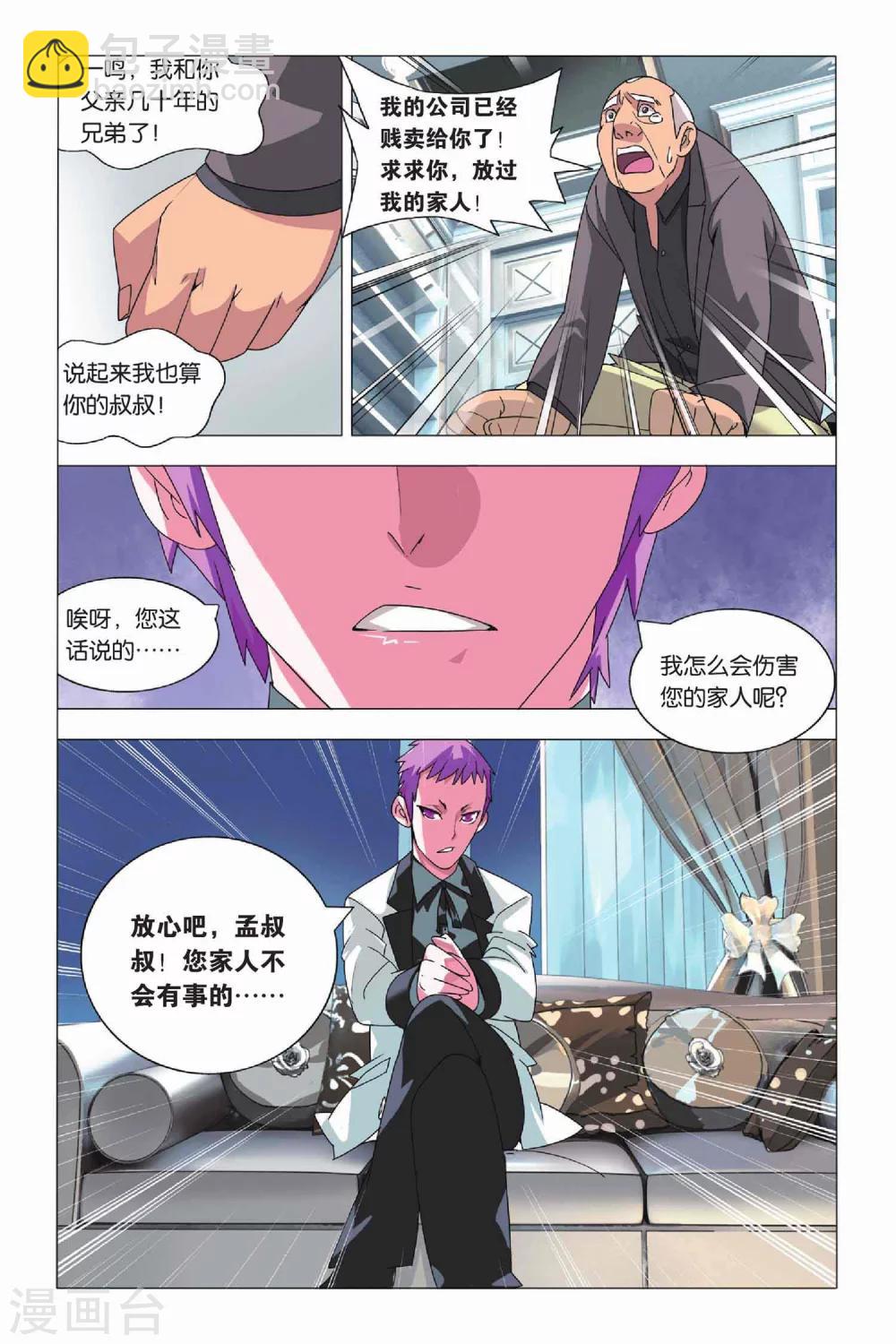第9话 逃兵和枭雄-第11话