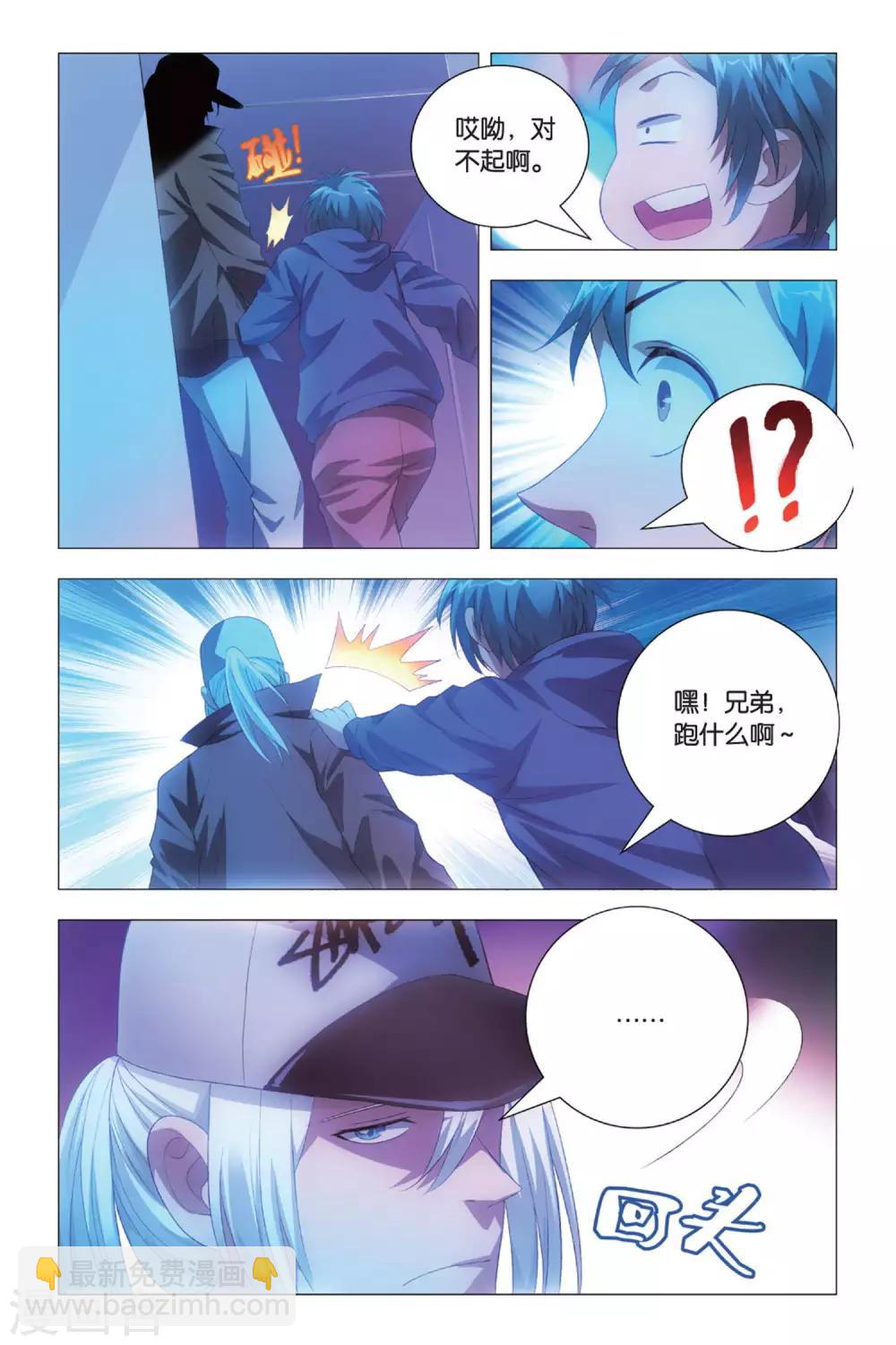 第81话 傲娇与意外-第91话
