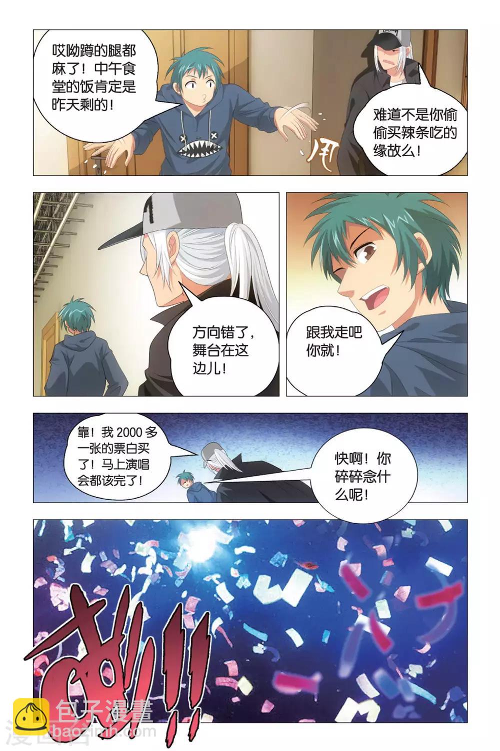 第81话 傲娇与意外-第91话