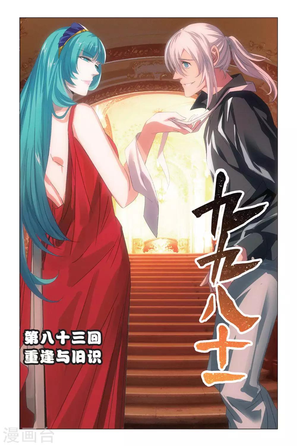 第83话 重逢与旧识-第93话