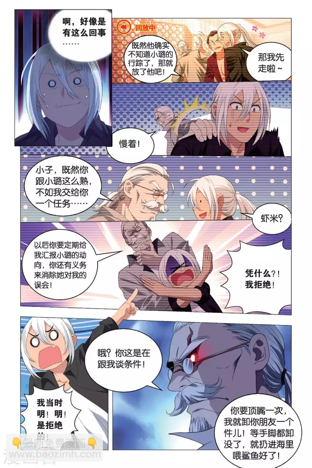 第83话 重逢与旧识-第93话